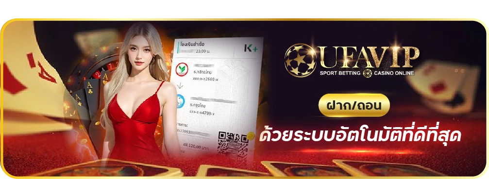 ฝาก/ถอน อัตโนมัติ